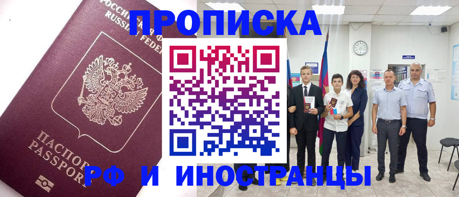 прописка для кредита в Нурлате