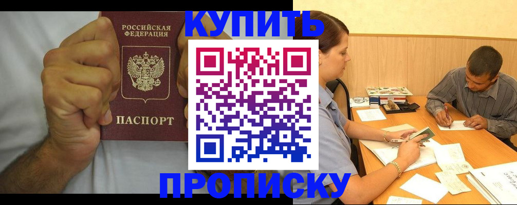 прописка штамп в Нурлате