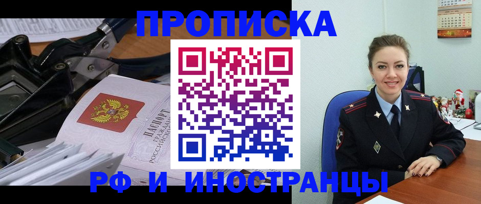 временная регистрация для всех в Нурлате