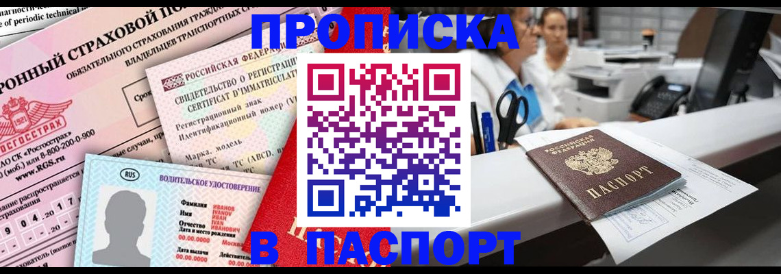 временная регистрация недорого в Нурлате